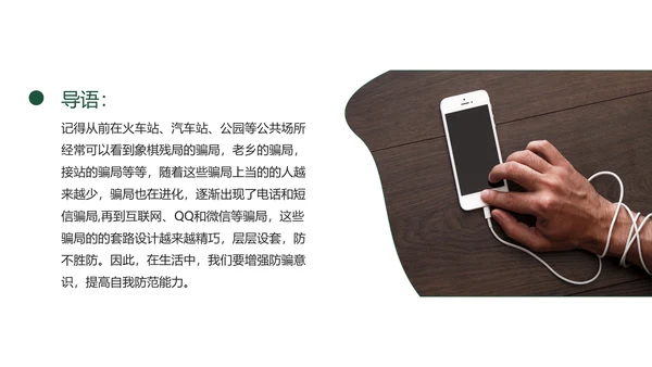 老人幸福预防诈骗PPT课件