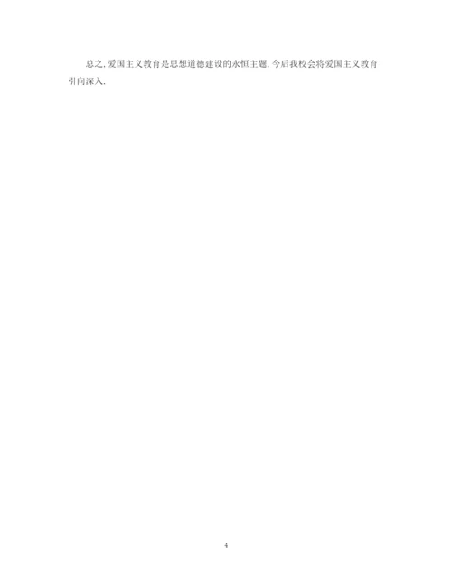 精编之小学向国旗敬礼活动总结范文.docx