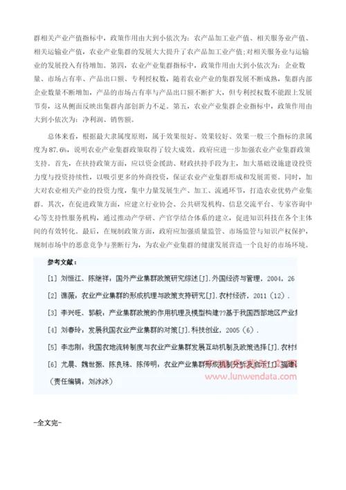 陕西农业产业集群发展政策绩效研究1.docx