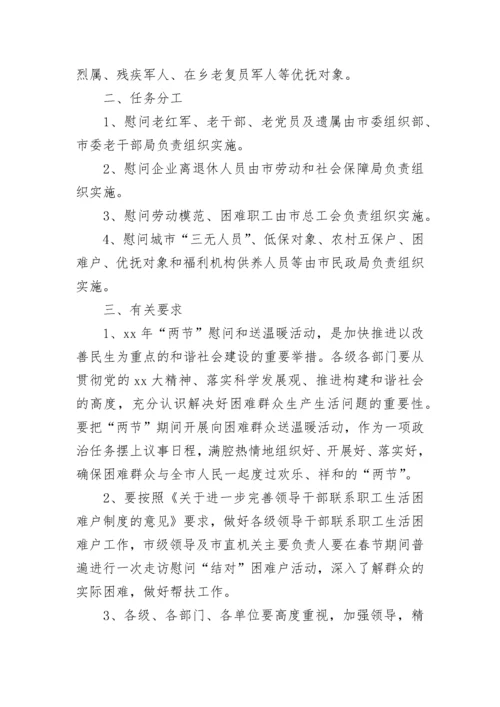 老干部春节慰问活动方案.docx