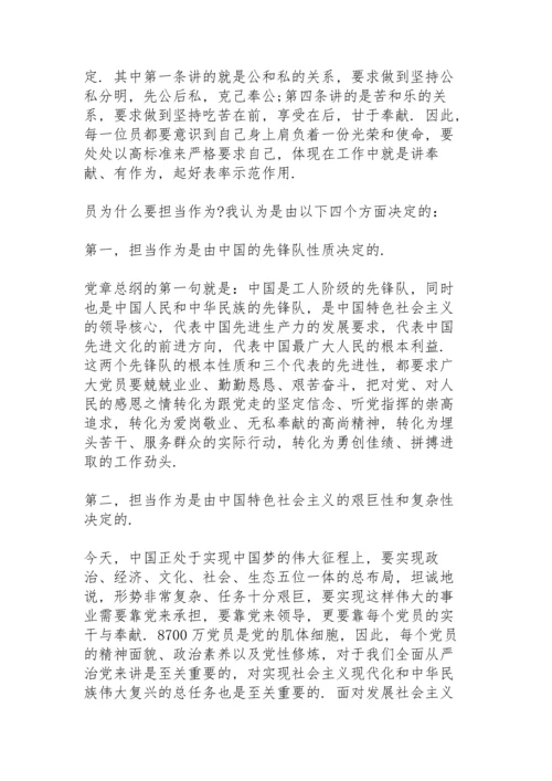 强责任担当党课讲稿三篇.docx