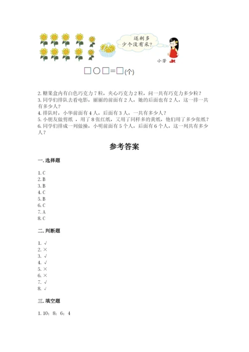 人教版一年级上册数学期末考试试卷精品（基础题）.docx