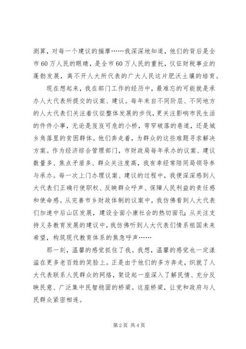 人大系统建国60周年征文选登.docx