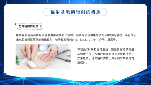 蓝色科技辐射安全培训PPT模板宣传PPT动态PPT安全教育