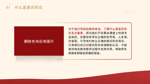 高校意识形态党课：保持政治清醒提升意识形态能力PPT