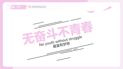 粉色女生简历面试自我介绍岗位竞聘演讲PPT