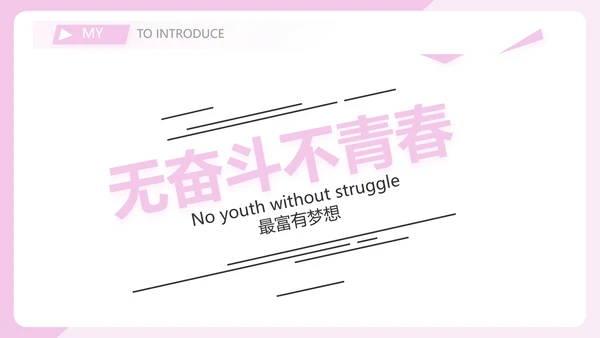 粉色女生简历面试自我介绍岗位竞聘演讲PPT