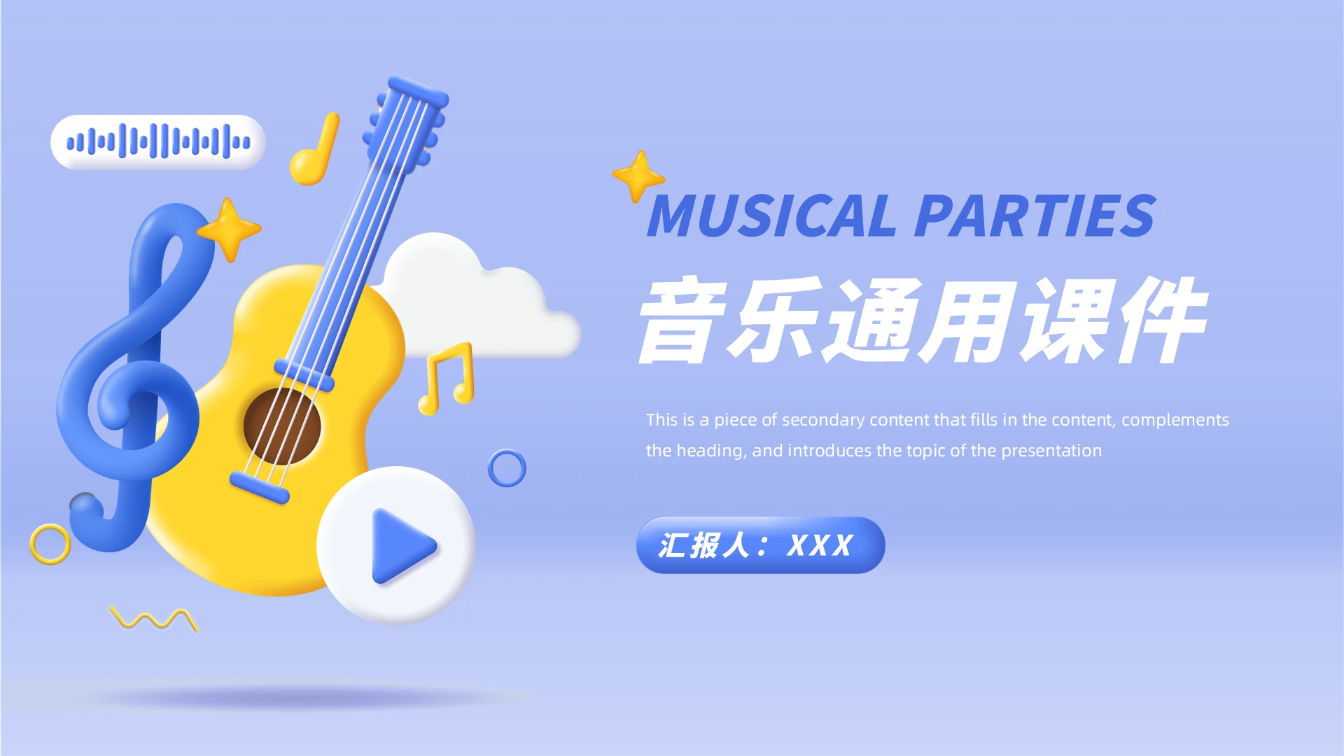 简约卡通3D插画音乐培训课件