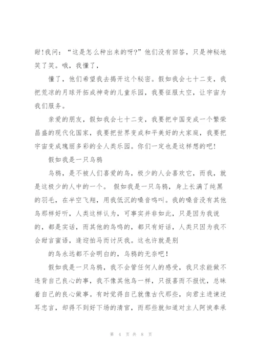 想象力,初二作文.docx