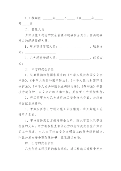 施工安全协议书.docx