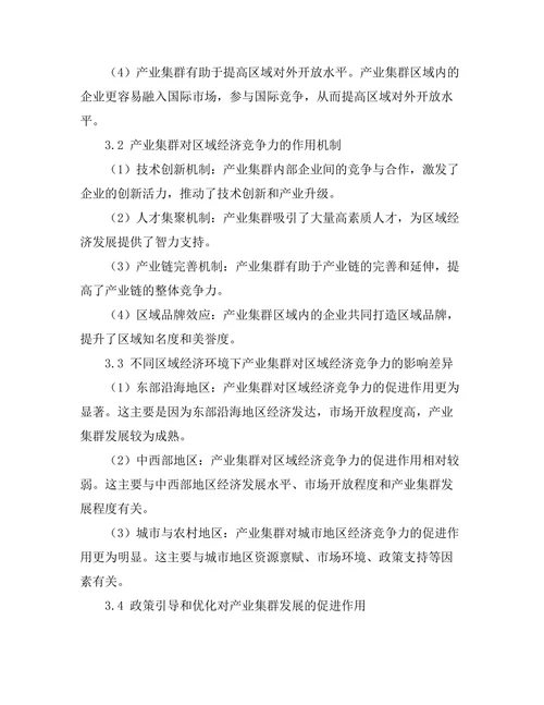 产业集群对区域经济竞争力的作用
