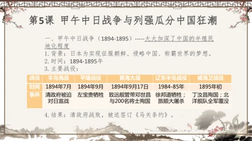 2024-2025学年部编版八年级上册历史知识点