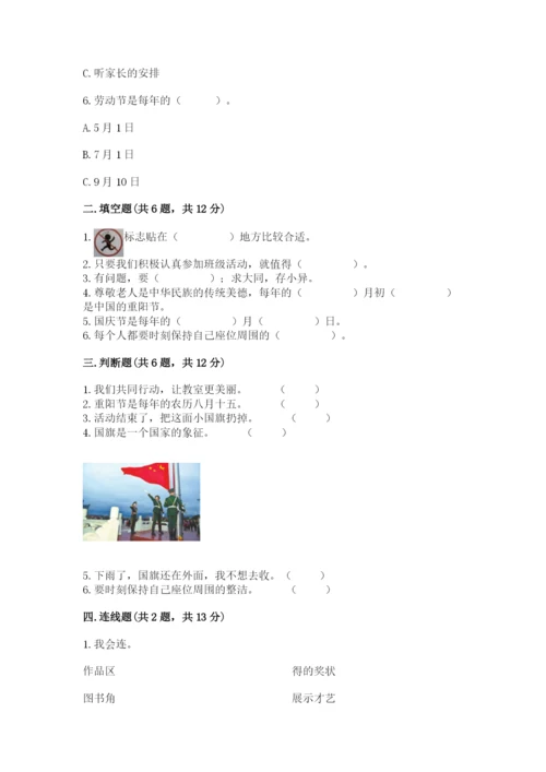 部编版二年级上册道德与法治期中测试卷附完整答案（夺冠系列）.docx