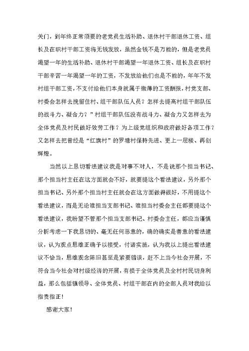 党支部委员个人述职报告