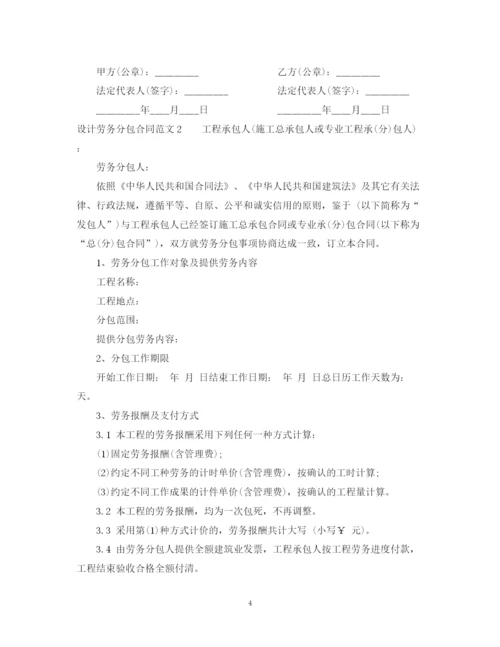 2023年设计劳务分包合同样本.docx