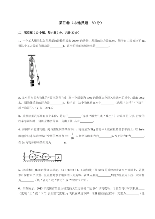 强化训练重庆市大学城第一中学物理八年级下册期末考试专项练习试卷（详解版）.docx