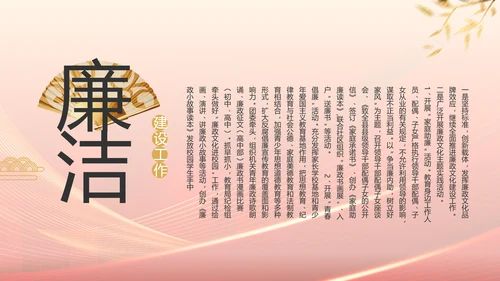 大气党风廉政建设工作总结动态PPT
