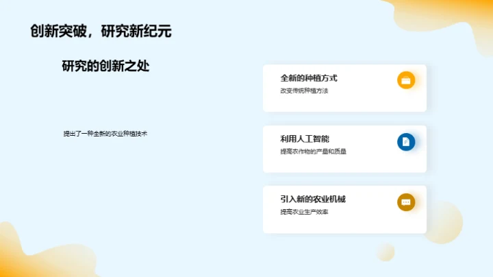 农业专科研究探讨