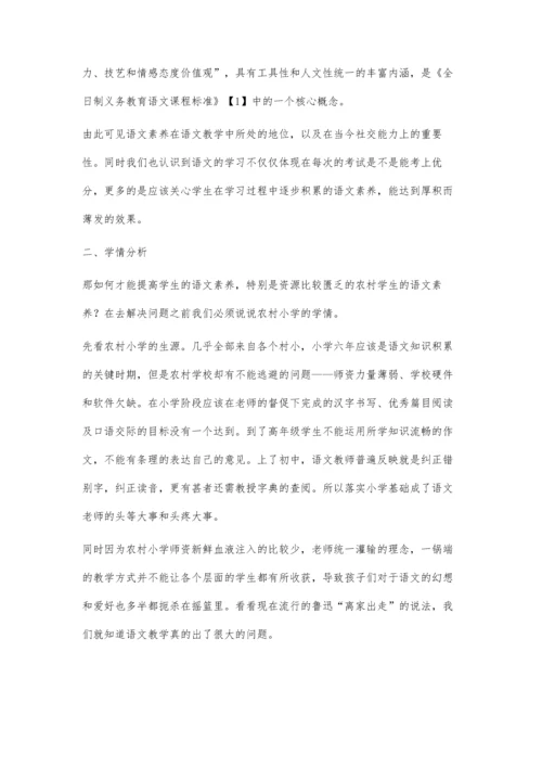 提高学生语文素养之我见.docx