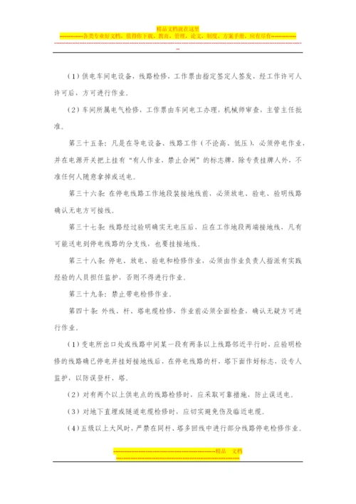 设备检维修作业安全管理制度.docx