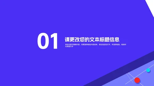 蓝色几何风课堂教育教学PPT模板