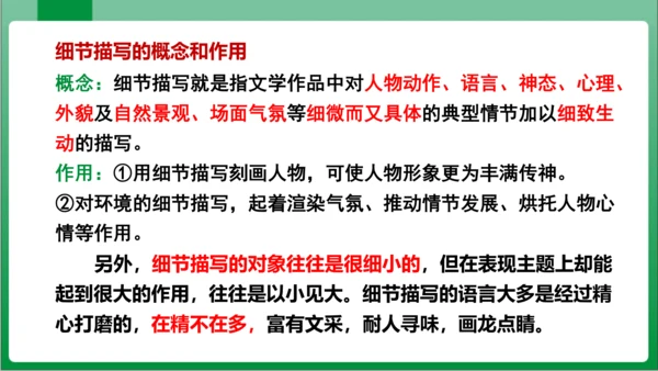 七年级上册第三单元写作 写人要抓住特点（课件）【2023秋人教七上语文高效实用备课】(共44张PPT