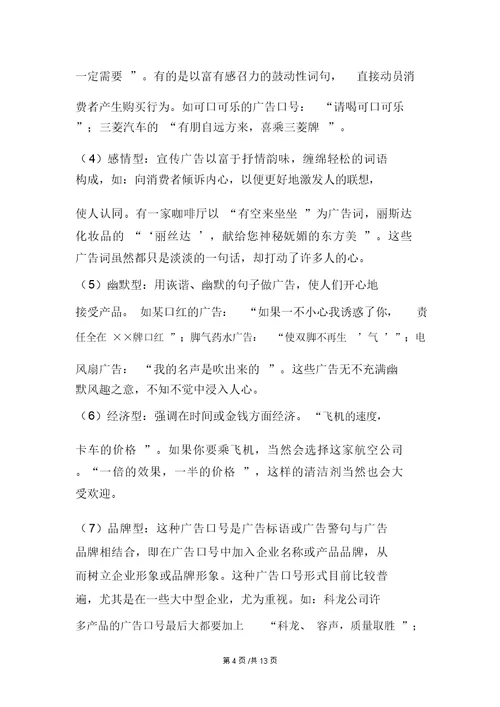 中考语文：广告、标语