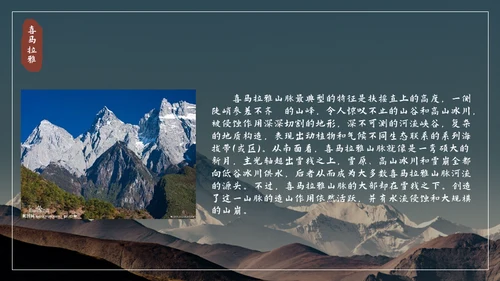 喜马拉雅连绵山脉通用PPT模板