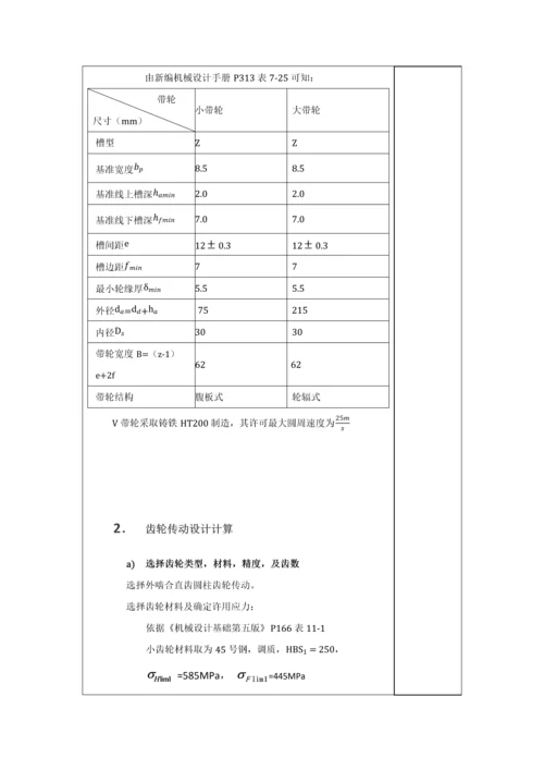 一级减速箱优秀课程设计完整版.docx