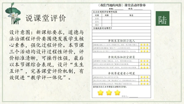 四下10.我们当地的风俗  授课+说课课件