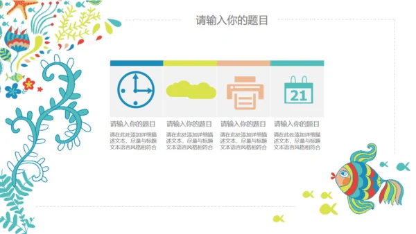 可爱手绘夏日亲亲鱼通用PPT多用途模板