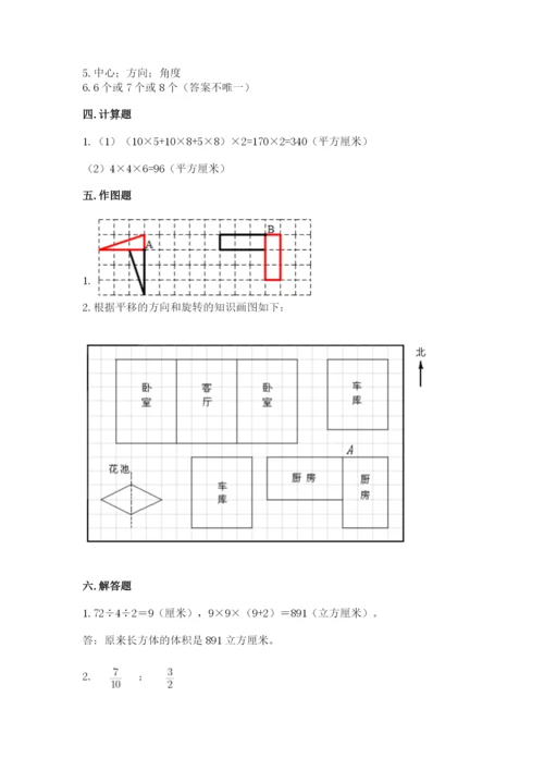 人教版五年级下册数学期末测试卷精品（达标题）.docx