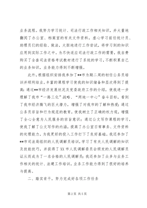 乡镇新任公务员个人工作总结[1].docx