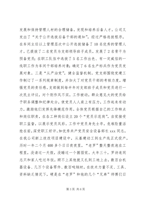 抓好企业党建工作，推动企业改革发展 (4).docx
