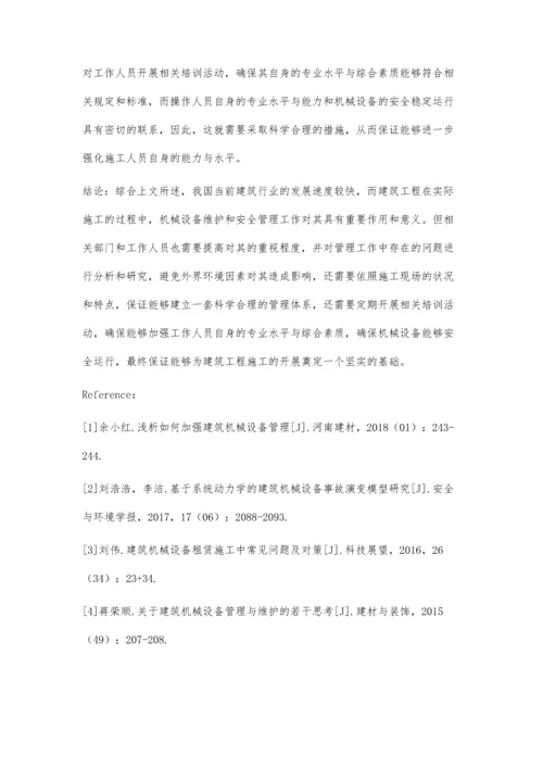 建筑机械设备科学维护及其安全管理赵兵.docx