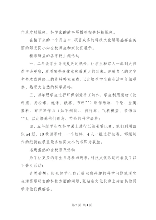 学校科技节活动总结 (5).docx