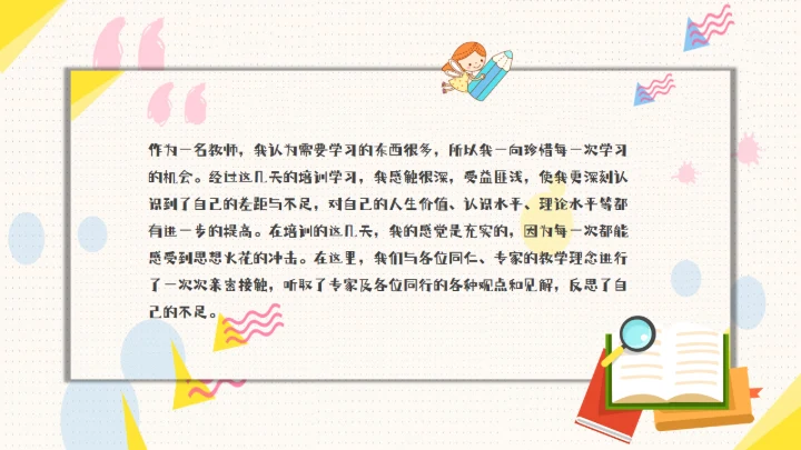 暑假中小学教师培训心得数学公开课件通用PPT模板