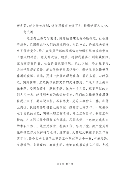 学习“全国优秀共产党员”心得体会：学先进典型树先锋形象 (2).docx