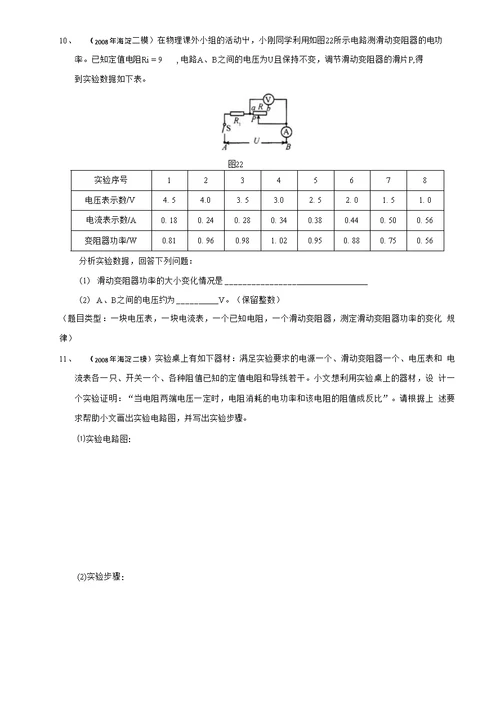 中考物理准--电学之实验与探究