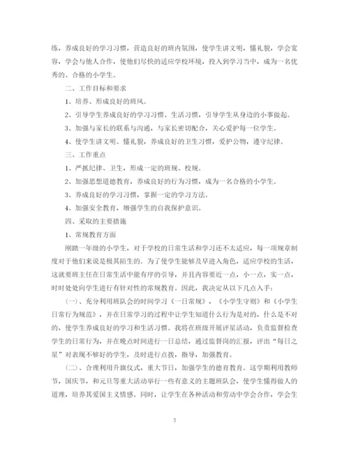 精编之学年度新学期一年级班务工作计划范文.docx