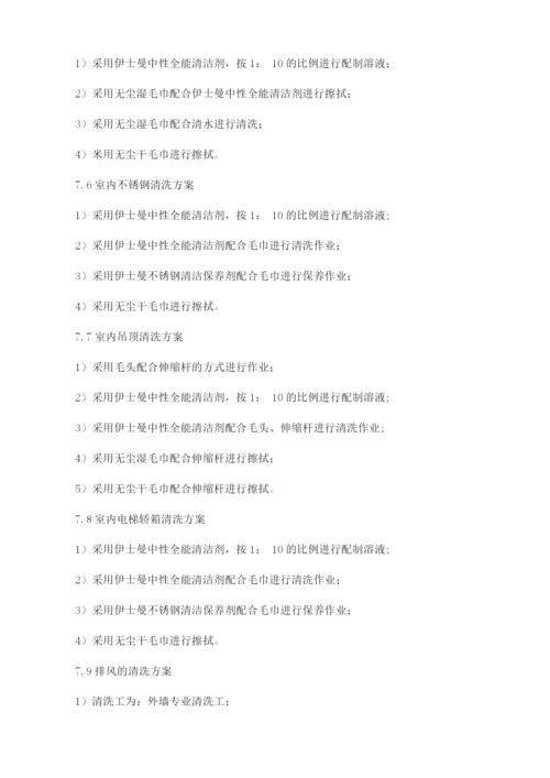 开荒保洁投标书.docx