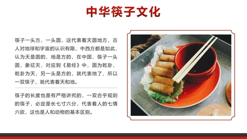 红色中国风文明用餐使用公筷带内容PPT模板