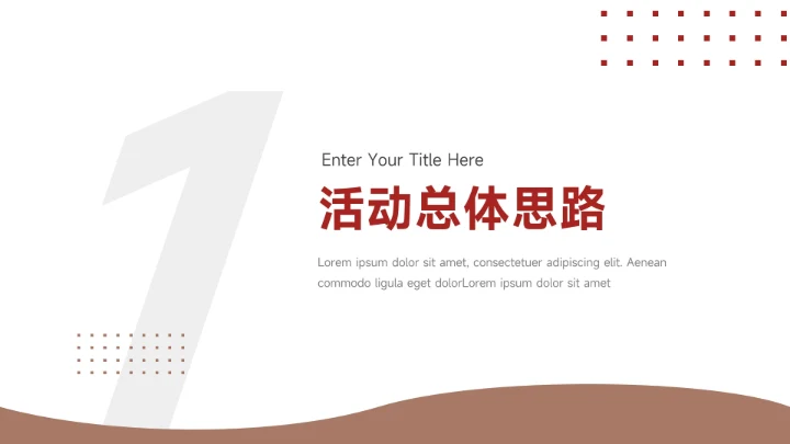 红色扁平极简风公司大气宣传策划PPT模板