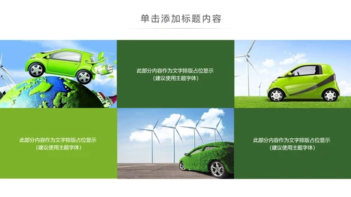 绿色出行新能源汽车环保低碳动态PPT模板