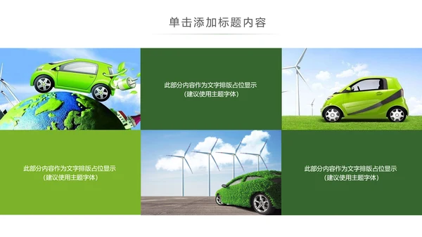 绿色出行新能源汽车环保低碳动态PPT模板