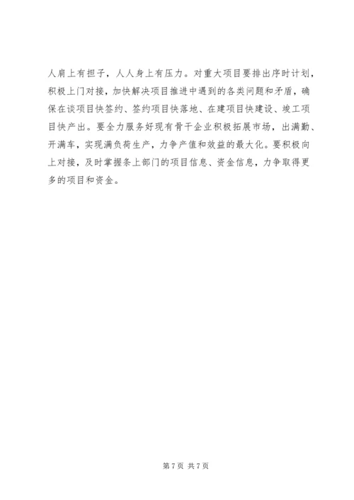 副区长区政府全体会议讲话(3).docx