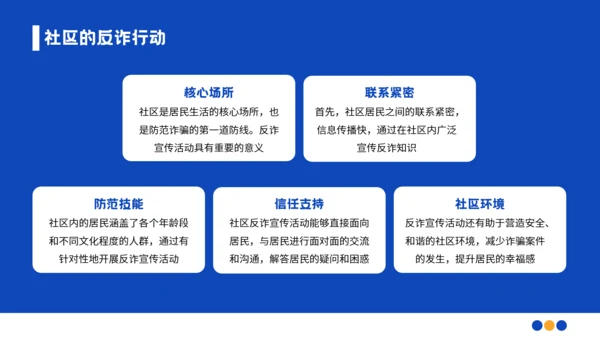 蓝色插画风格社区反诈进行时守护您的钱袋子PPT模板