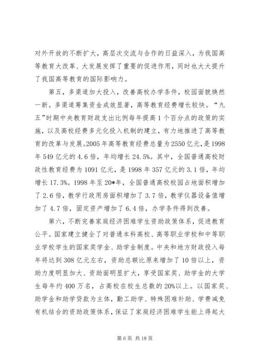 高等教育发展工作计划.docx