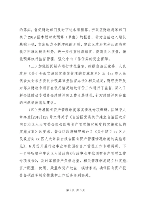 人大常委会财经工作委员会工作汇报.docx