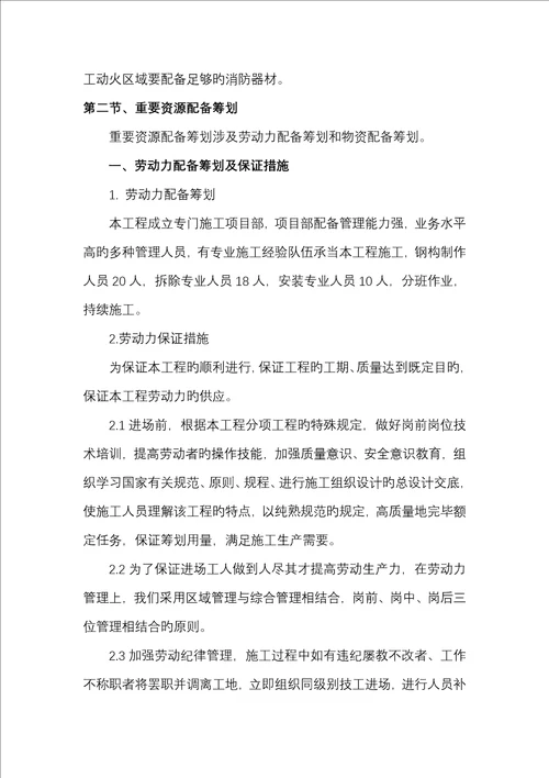 老厂房屋面拆除更换屋面板综合施工专题方案